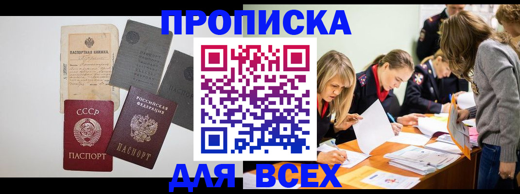 временная прописка в Мордовии