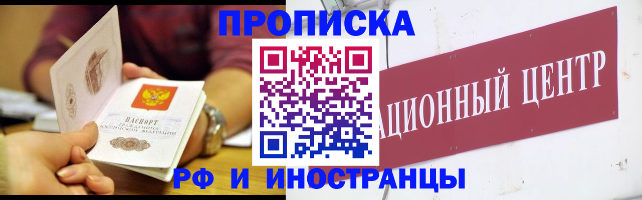 прописка в квартире в Мордовии